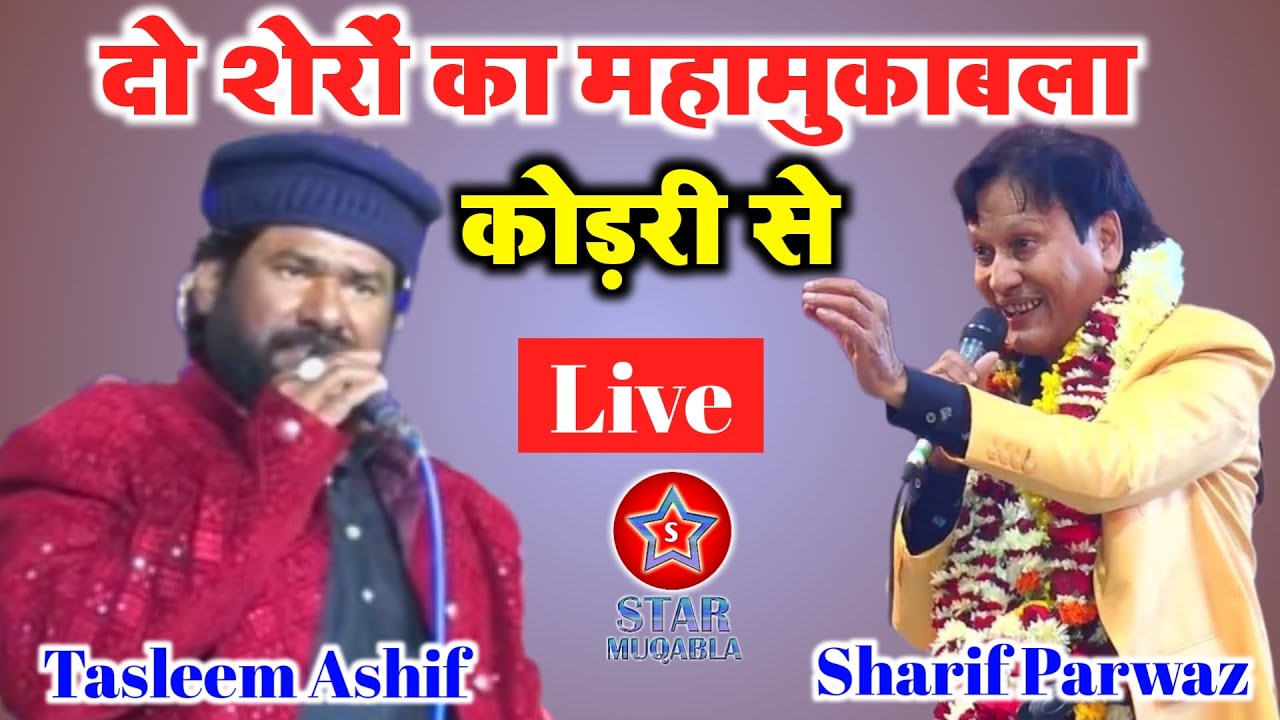 Sharif parwaz vs Tasleem Asif Live Kodri Malangshah Gonda