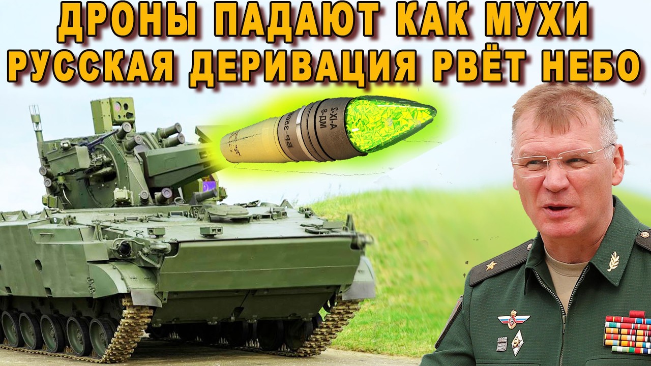 НИ ОДИН ДРОН НЕ УЙДЁТ - РУССКАЯ ЗЕНИТКА РВЁТ НЕБО НА КУСКИ ДЕРИВАЦИЯ-ПВО