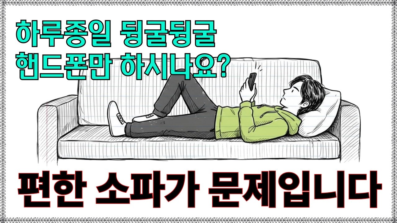 구글 엔지니어가 퇴사하며 폭로한 '스마트폰의 소름 돋는 설계' 하루 종일 누워만 있는 '무기력증'에서 당장 빠져나오는 법