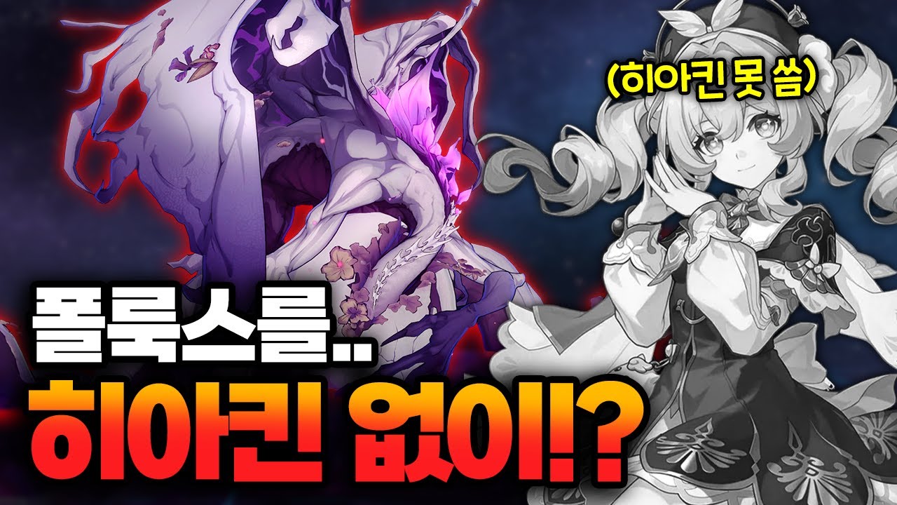 3.N버전 이전 캐릭터로 종말 풀별을 할 수 있을까?! [붕괴 스타레일]
