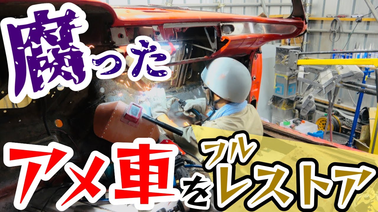 【ついに！】1958年「初代インパラ」のキックパネル完成！まるで新品のような出来栄え！ついでにタイヤを増設しました
