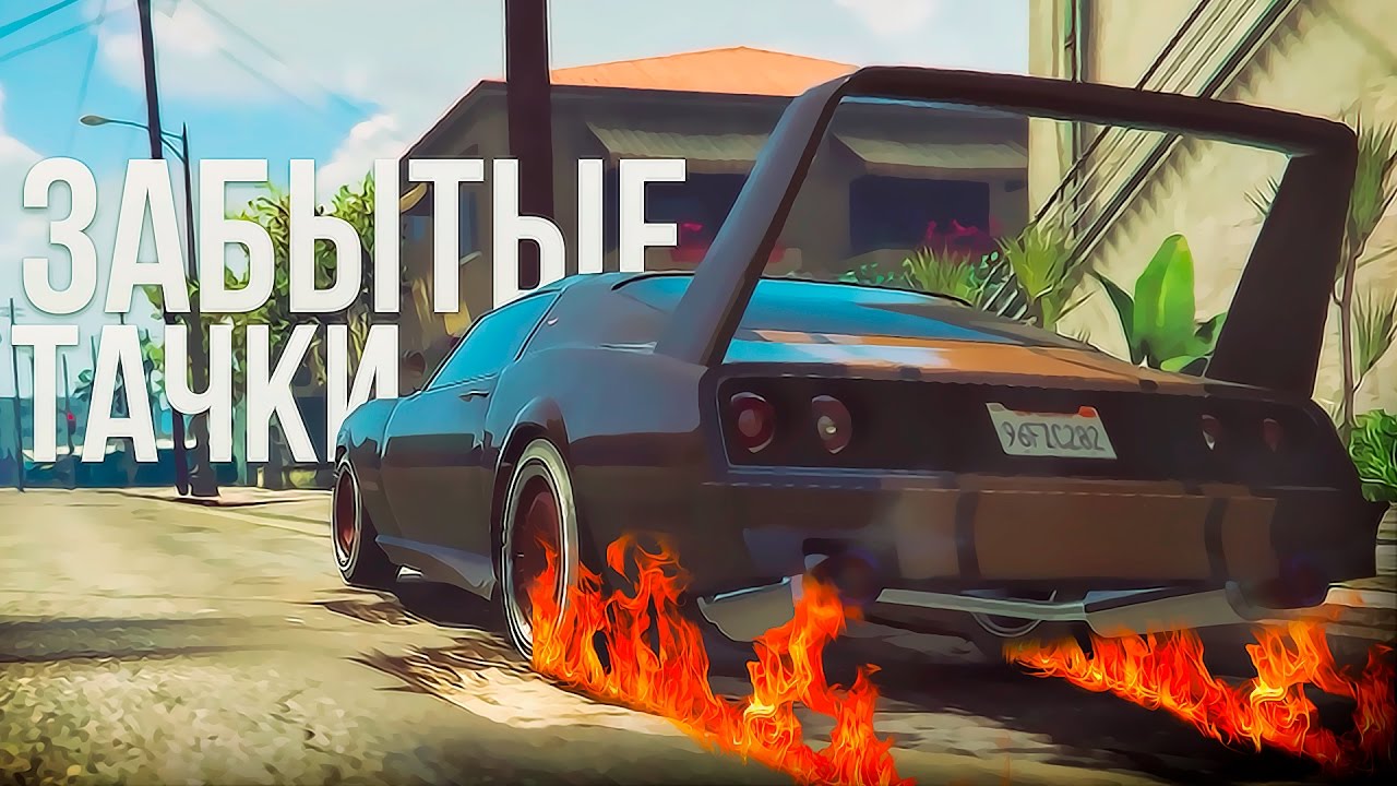 Самые забытые и крутые тачки в GTA Online!/GTAV [Редкий корвет и необычные машины!]