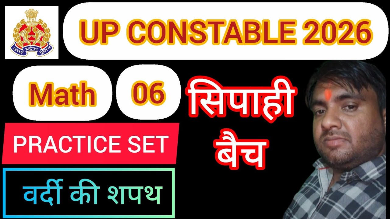 UP POLICE CONSTABLE 2026||RRB GROUP D||SSC GD||NTPC||ALP|| All Comptative exam 2026