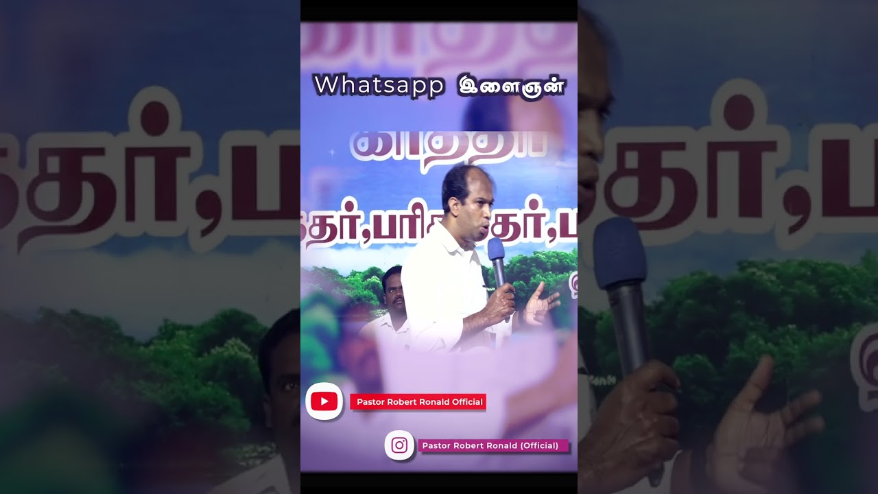 Whatsapp இளைஞன் | Pastor. Robert Ronald 