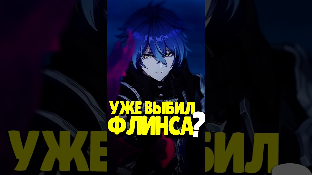 🔥 ВЫБИЛ ФЛИНСА? | #ПриключениевНодКрае #НодКрайНачало #genshin