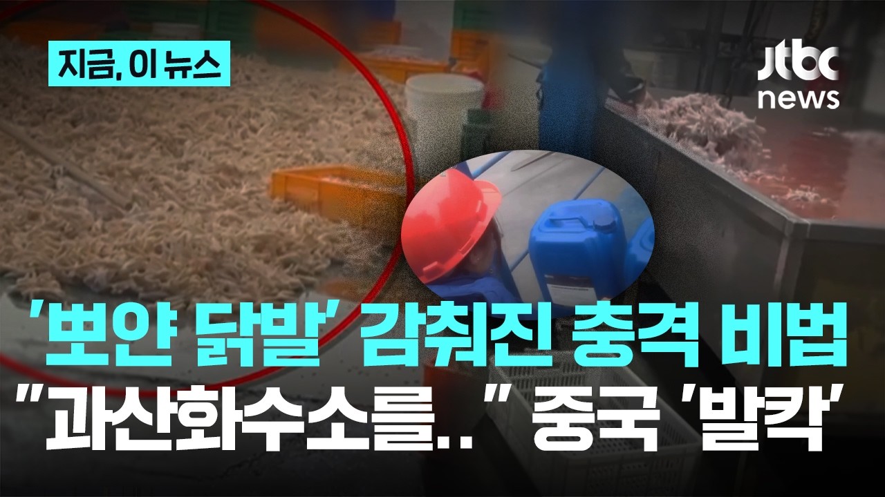 보고도 못 믿을 위생에 중국 '발칵'...