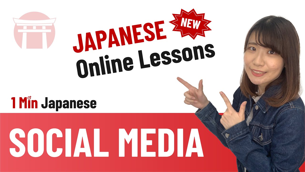 Useful Social Media Words in #Japanese 📲👨&zwj;💻 | #1MinJapanese