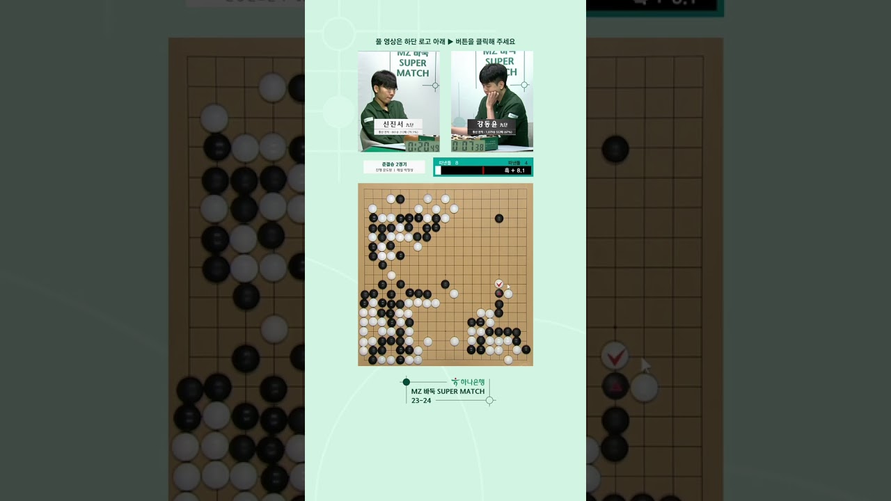 신진서도 사람이었다 #하나은행배