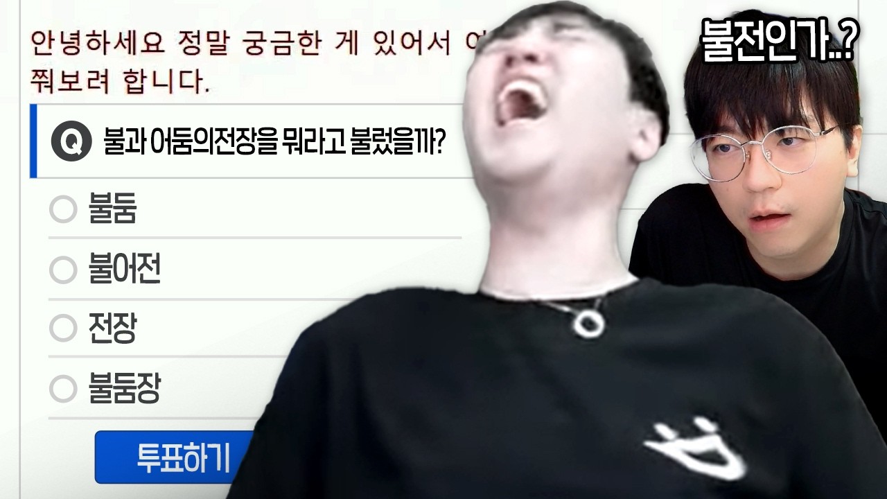 팡이형도 모른다고..? 옛날메이플 용어로 싸우다가 인벤까지 글 썼습니다 진짜 뭐가 맞나요?