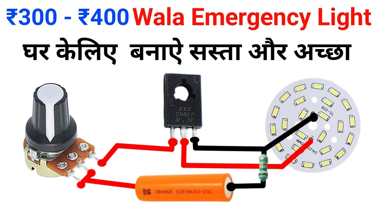 ₹ 300 To ₹ 400 Wala Emergency Light kaise banaye ghar par | Full Brightness Emergency Light banaen