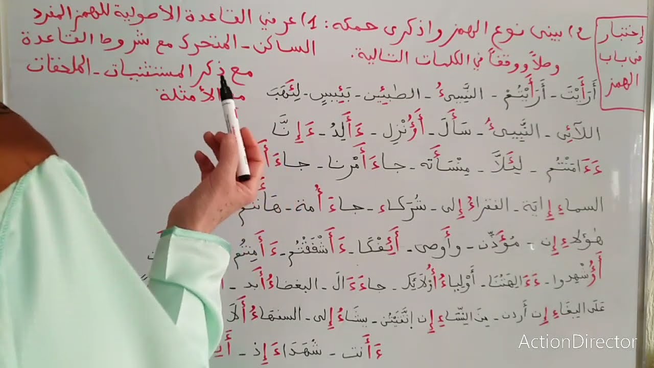اختبار فى باب الهمز، الهمز المفرد الساكن والمتحرك ،الهمز المزدوج للإمام ورش