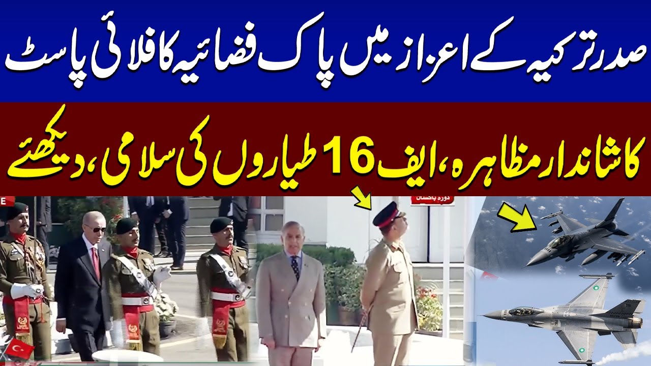 PAF's Spectacular Flypast in Honor of Turkish President Erdoğan | F-16 Aircraft Salute | SAMAA TV