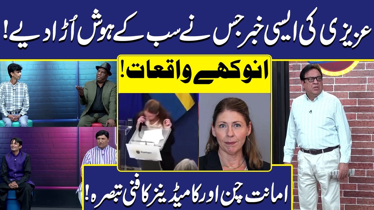 Azizi ki Hosh Ura Deny Wali Khabrein | Sohail Ahmad | Hasb-e-Haal | Dunya Entertainment