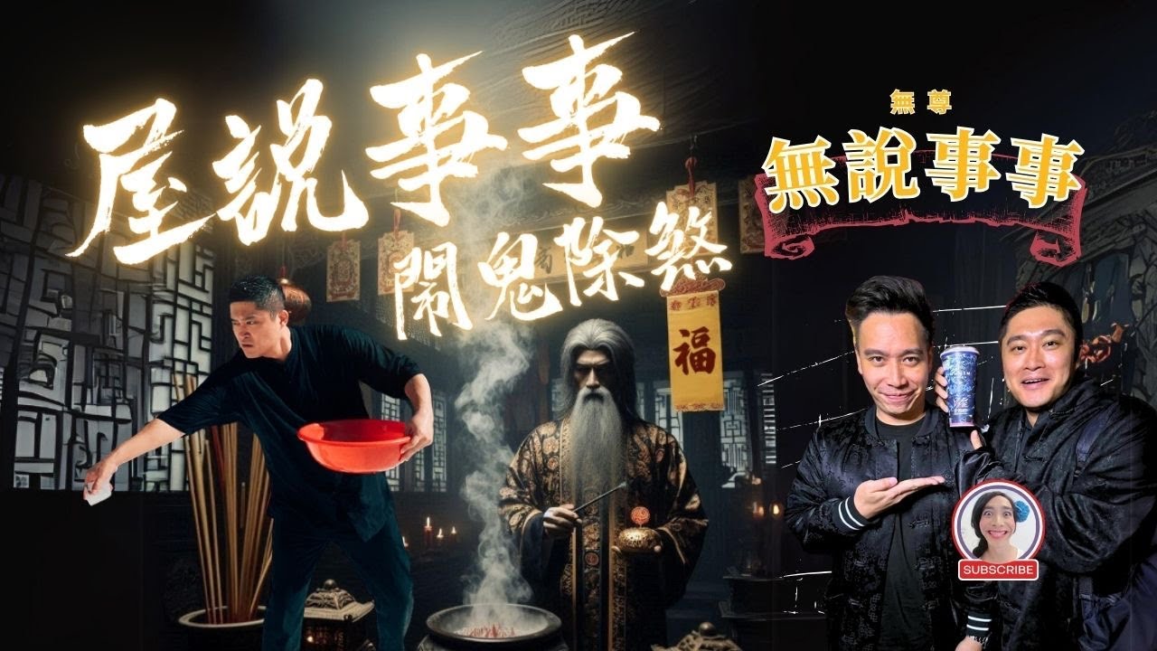 特別企劃！前往鬧鬼的朋友家探險除煞，最後竟然...