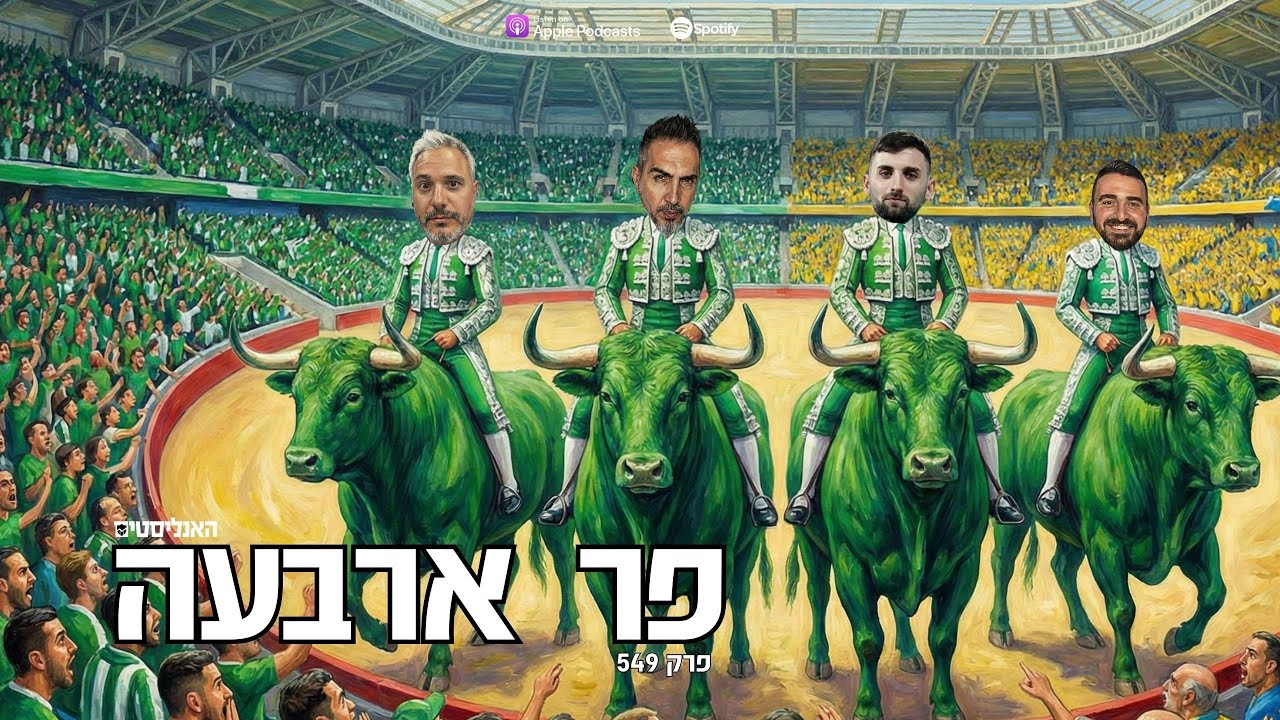 מפרקים את ת
