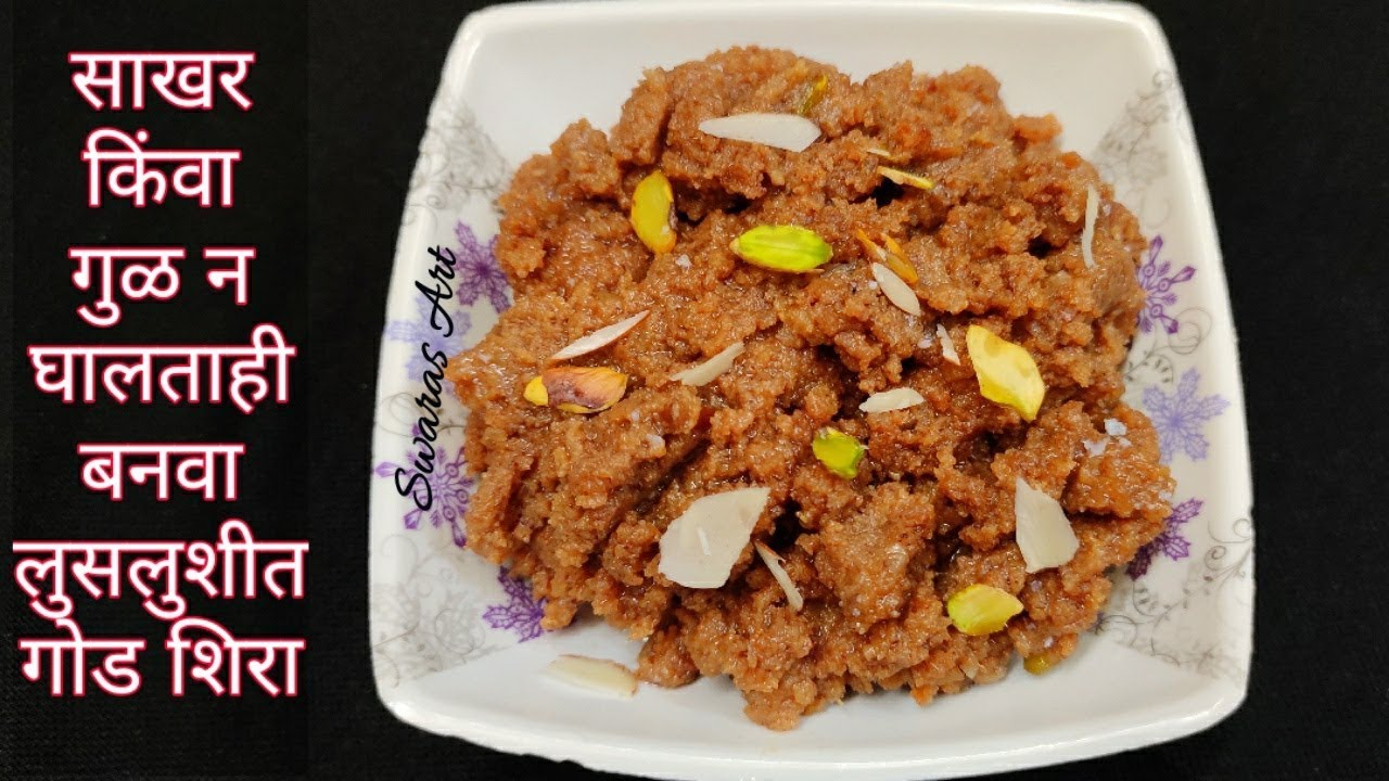 चविष्ट व पौष्टिक खारकेचा शीरा| kharik sheera|chuwara halwa| खारीक शिरा