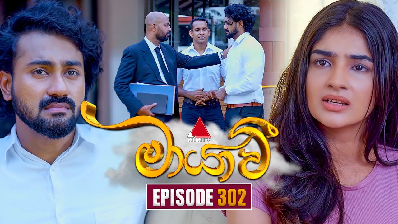 Maayavi (මායාවී) | Episode 302 | 05th November 2025 | Sirasa TV