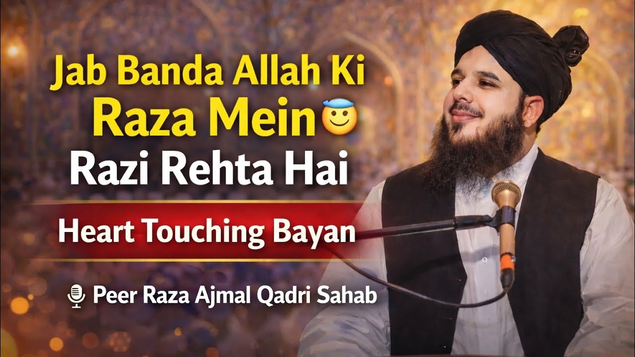 Jab Banda Allah Ki Raza Mai Razi Rehta Hai 😇 |Heart Touching Bayan| [Peer Raza Ajmal Qadri Sahab]