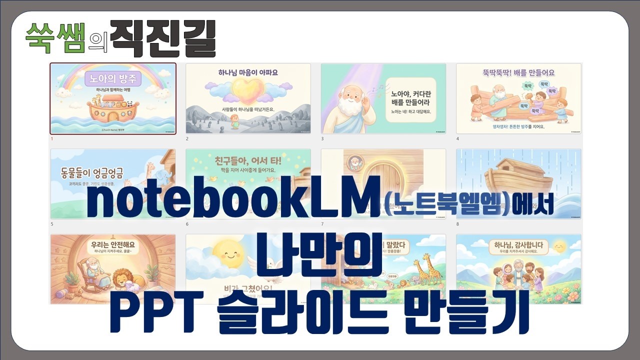 notebookLM로 나만의 PPT 슬라이드디자인하기