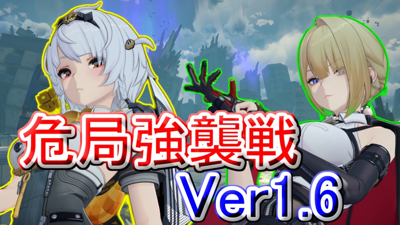 【ゼンレスゾーンゼロ】ver1.6 危局強襲戦 無凸0号アンビー/無凸雅/無凸イヴリン モチ武器未所持 スコア20000 Deadly_Assault First half of March
