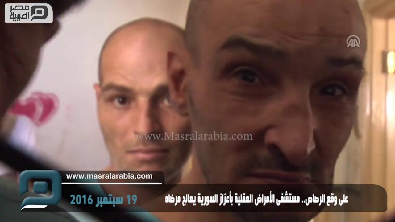 مصر العربية | على وقع الرصاص.. مستشفى الأمراض العقلية بأعزاز السورية يعالج مرضاه