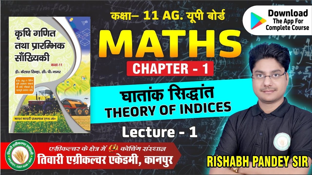 Lecture -1: 🔴Chapter 1 : घातांक सिद्धांत  || Class 11 Ag krishi ganit || कृषि गणित यूपी Board || TAA