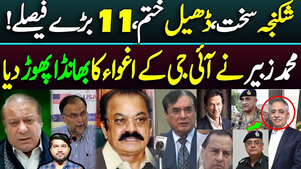 Muhammad Zubair exposed the kidnapping of IG Sindh | Mughees Ali