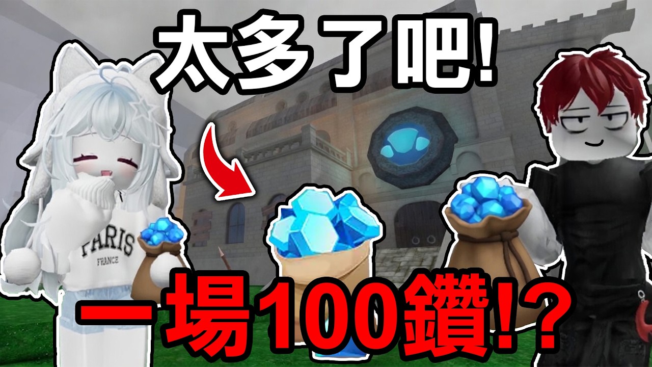 【蹦蹦頭】99夜的雙倍鑽石周有多好賺？雙人一局遊戲總共賺到100鑽石！？【99 Nights in the Forest】