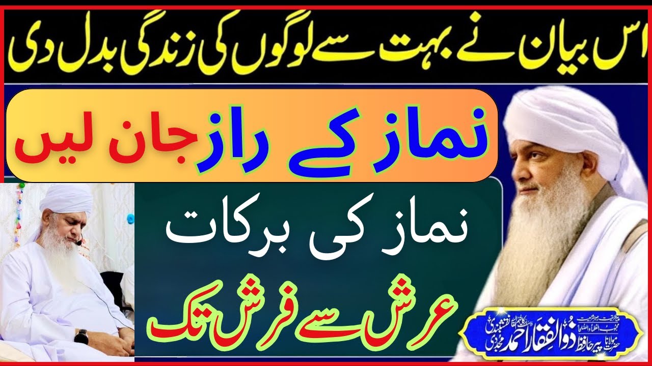 Namaz Ki Barkaat | Quran, Hadith Aur Auliya Ke Iman Afroz Waqiat Peer Zulfiqar Ahmad Naqshbandi Sahb
