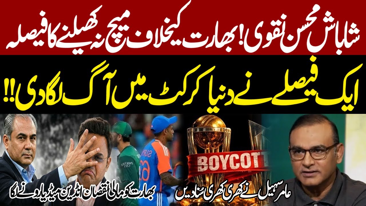 NO INDIA VS PAKISTAN IN T20 WC 2026 ! Aik Faisly Ne Cricket Ki Dunya Ko Hila Diya | Amir Sohail