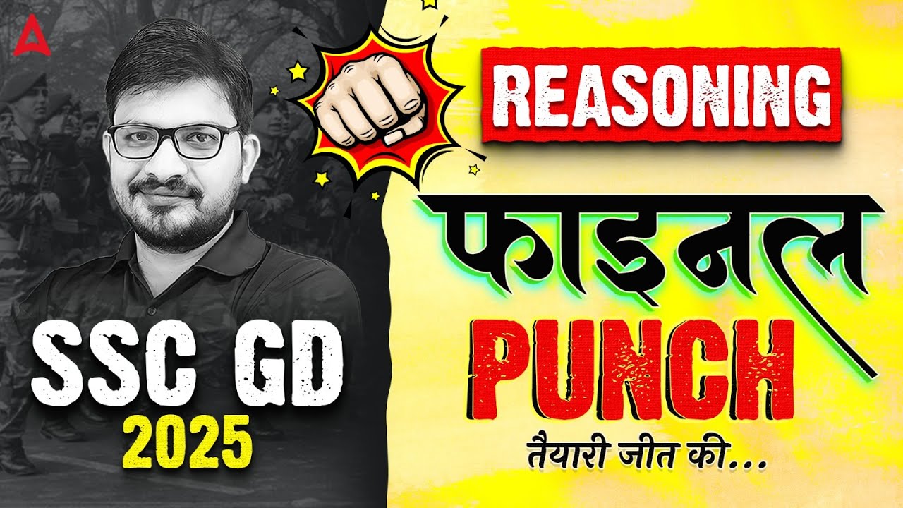 SSC GD 2025 Model Paper | SSC GD Reasoning Practice Set | SSC GD Reasoning फाइनल Punch By Atul  Sir