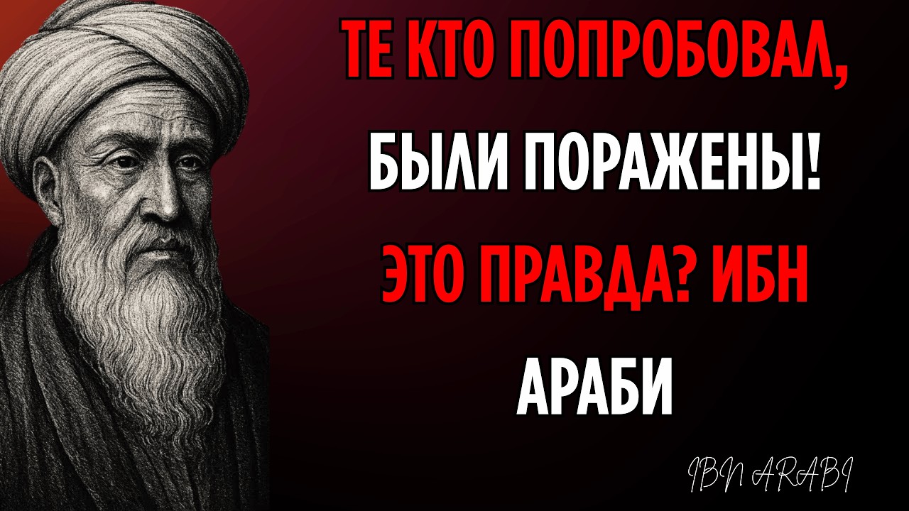 Произнесите это слово перед сном... Будьте готовы к чуду утром! | Ибн Араби
