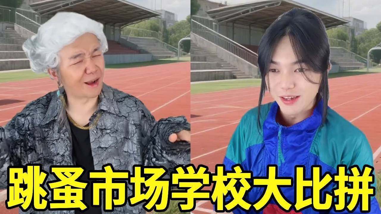 学校办跳蚤市场，贵族学校VS天家学校，这对吗?#一人多角#搞笑视频