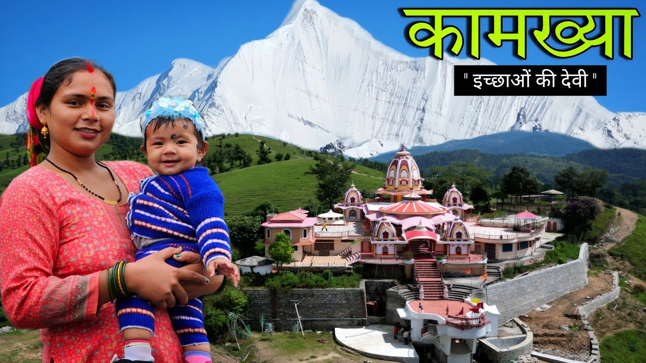 कामख्या 
