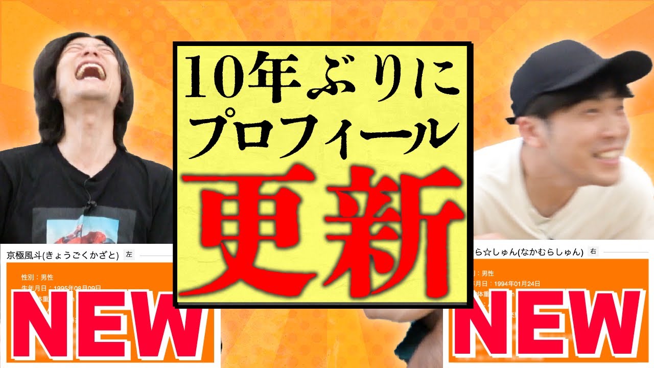 10年前に書いた公式プロフィールを変更しておく。【9番街レトロ】