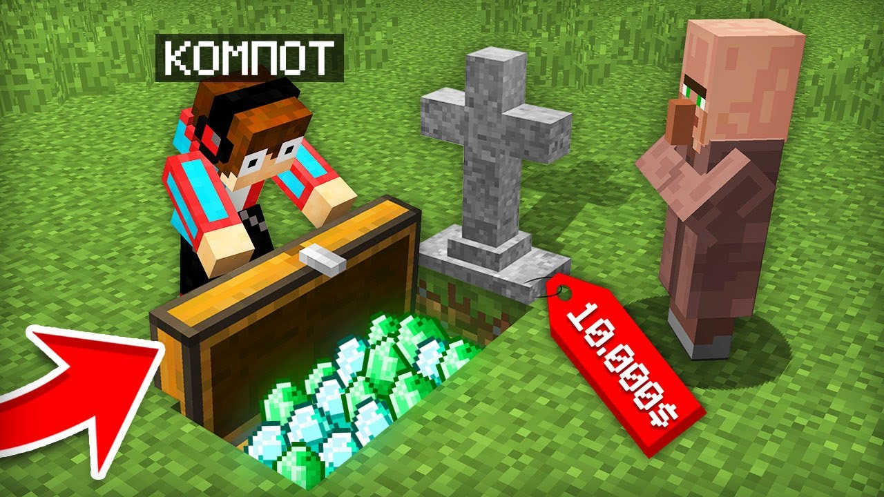 ЭТО САМАЯ СТРАННАЯ ПОКУПКА У ЖИТЕЛЯ ПРОДАВЦА В МАЙНКРАФТ | Компот Minecraft