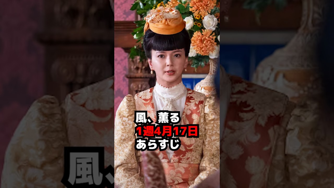 【風、薫る】1週4月17日あらすじネタバレ・直美がりんと再開【朝ドラ】 #shorts
