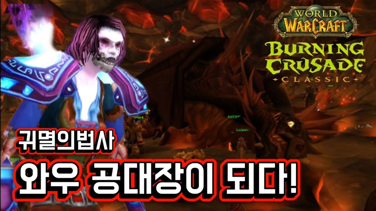 와우 불성 | 초보 유저, 오닉 공대장이 되다! (2026-01-27)