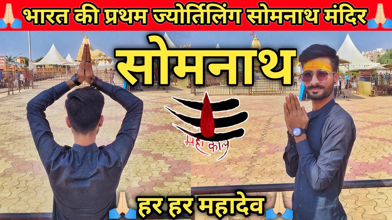 Somnath | Somnath Temple | भारत की 12 ज्योर्तिलिंग में प्रथम ज्योर्तिलिंग सोमनाथ| BanGanga #somnath