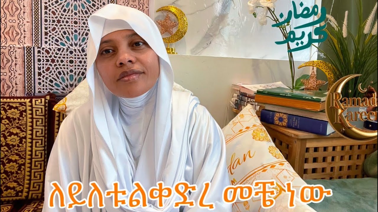 የ ለይለቱል ቀድረ ጥቅም