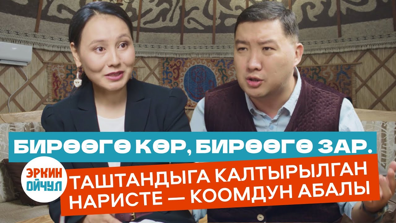 Бирөөгө кор, бирөөгө зар. Таштандыга калтырылган наристе - коомдун абалы