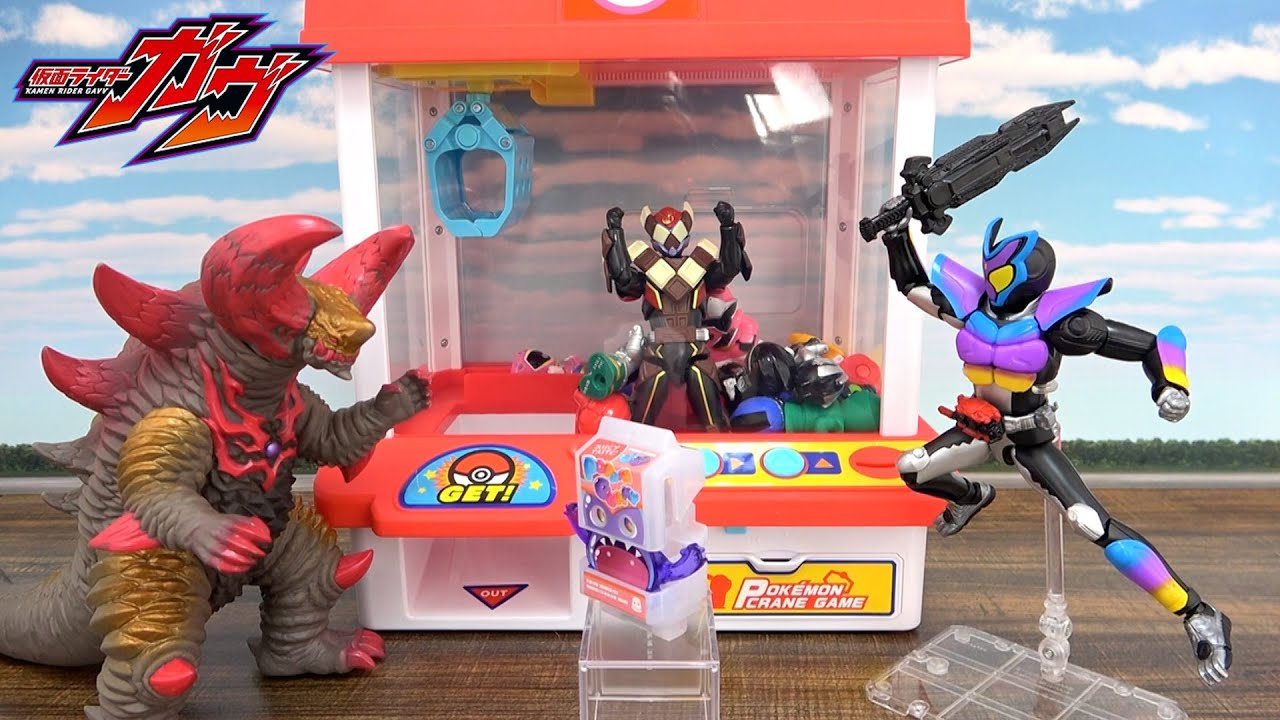 人形劇【仮面ライダーガヴ】がんばれゴチゾウ!!クレーンゲームに閉じ込められたヴァレンを救出しろ!!