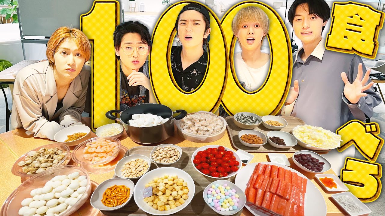 HiHi Jets【100個食い尽くせ！】俺たちならヤレるはず!!!!!