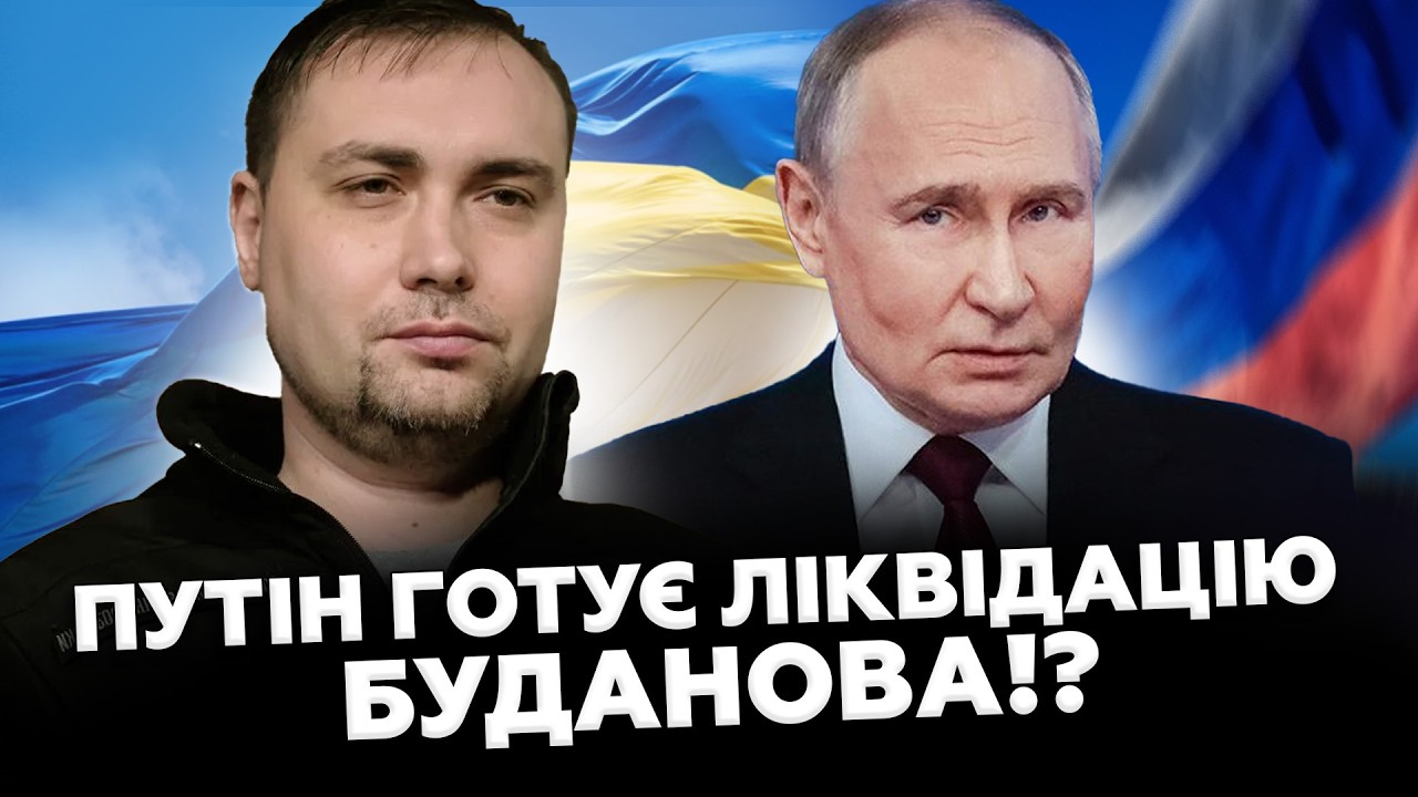 ⚡Буданов РОЗКУСИВ Путіна! Переговорів у Москві НЕ БУДЕ? Все ПЕРЕВЕРНУЛОСЬ в одну мить!