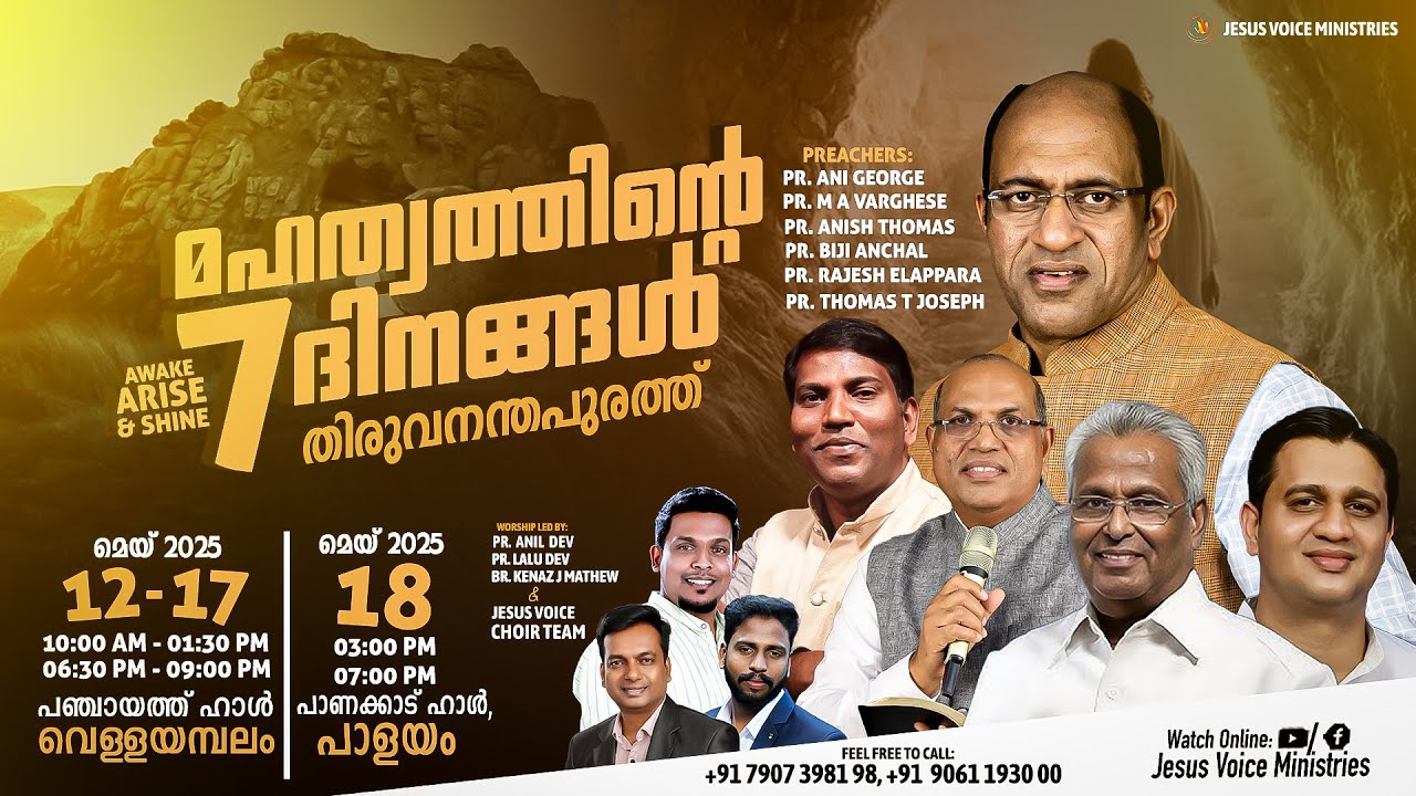 മഹത്വത്തിന്റെ 7 ദിനങ്ങൾ || PR. ANI GEORGE || PR. BIJI ANCHAL ||  JESUS VOICE MINISTRIES || 2025
