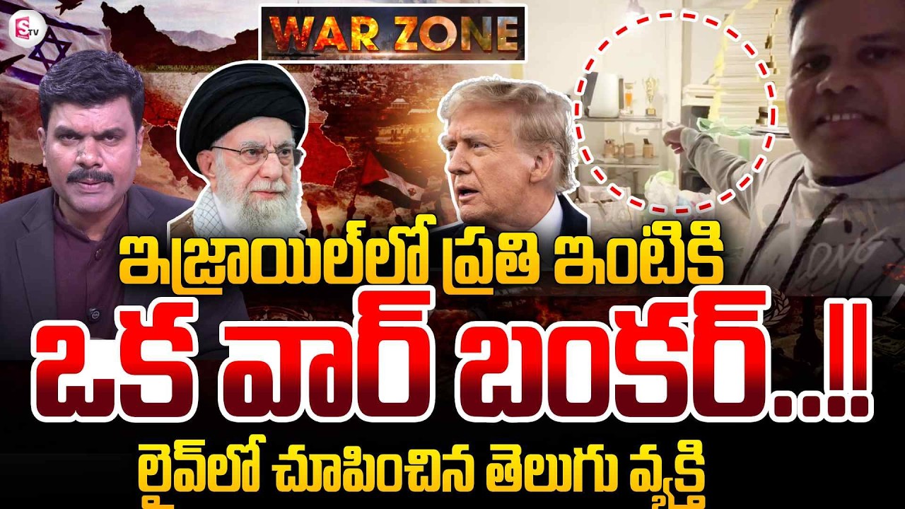 Telugu People About Israel & Iran War | Present Situation of Telugu People | Bunker | SumanTV Vijay