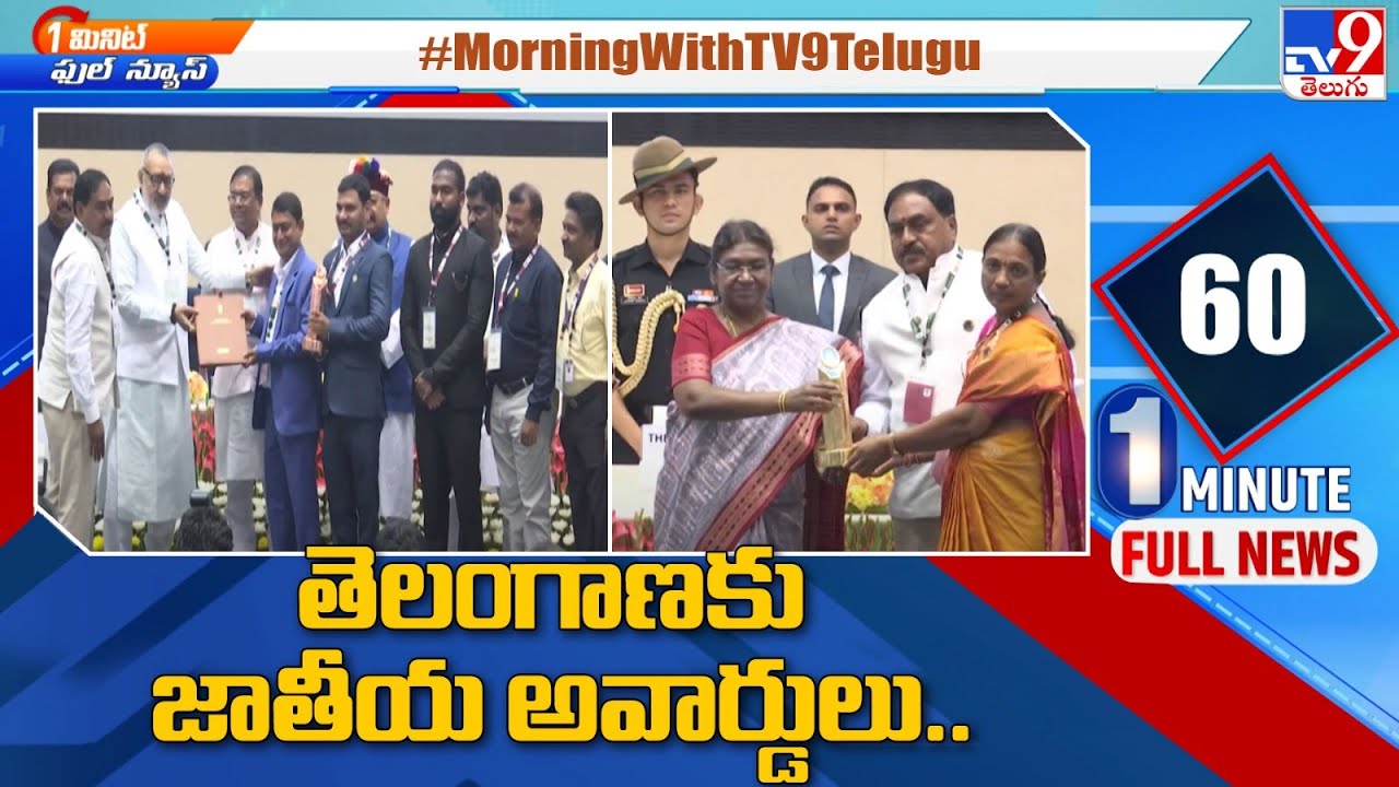 National Panchayat Awards 2023 | తెలంగాణకు జాతీయ అవార్డులు.. - TV9