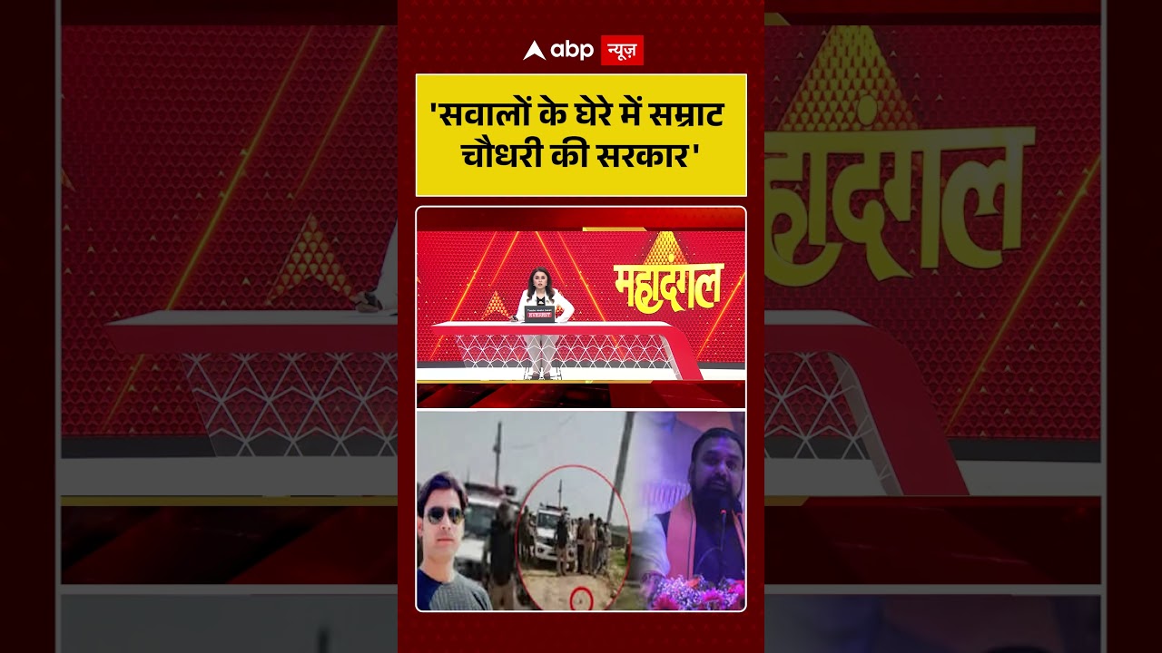 Bharat Tiwari Encounter: 'सवालों के घेरे में Samrat Choudhary की सरकार'  | Bihar News | #ytshorts