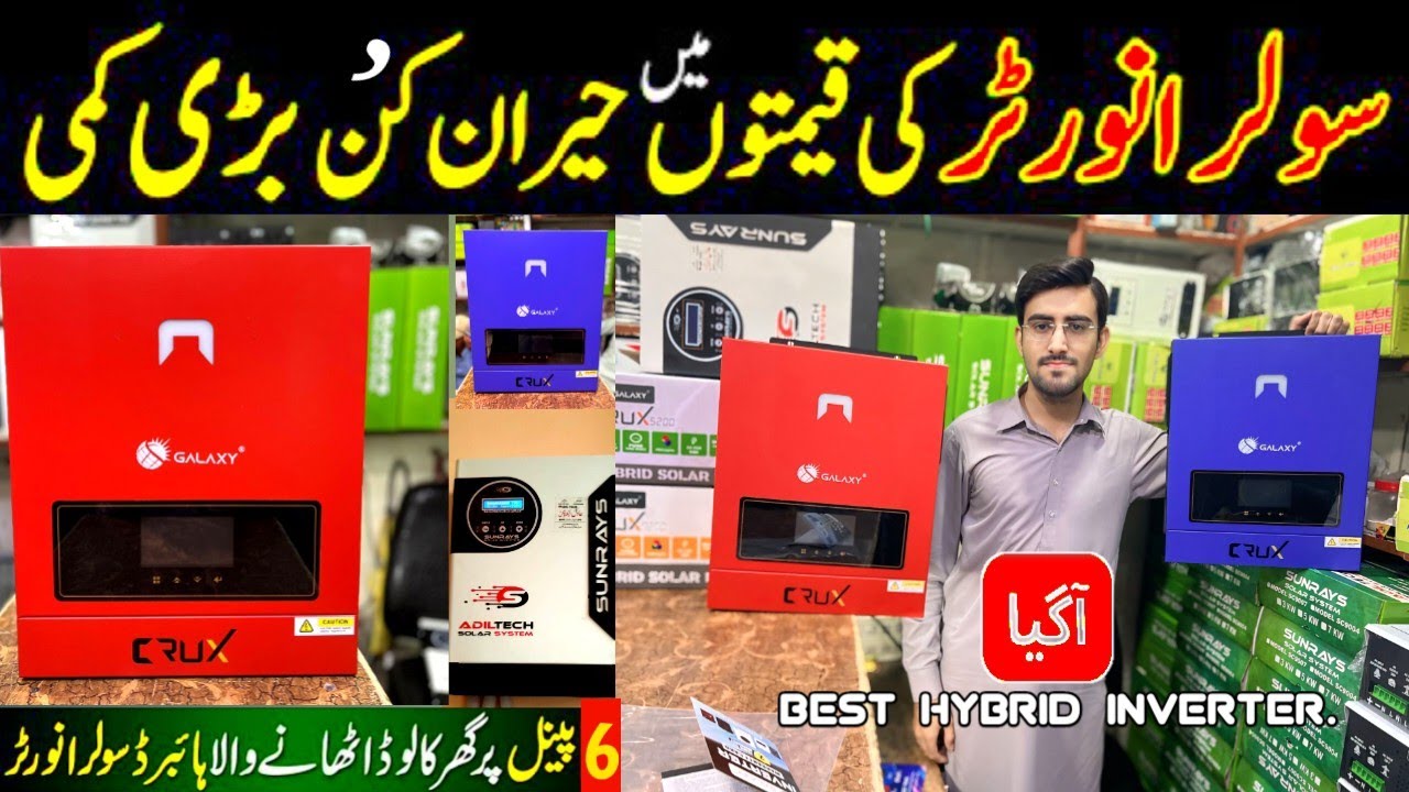 Best Galaxy® Hybrid Inverters in Pakistan | Solar Inverter Without Battery And Electricity |AdilTech