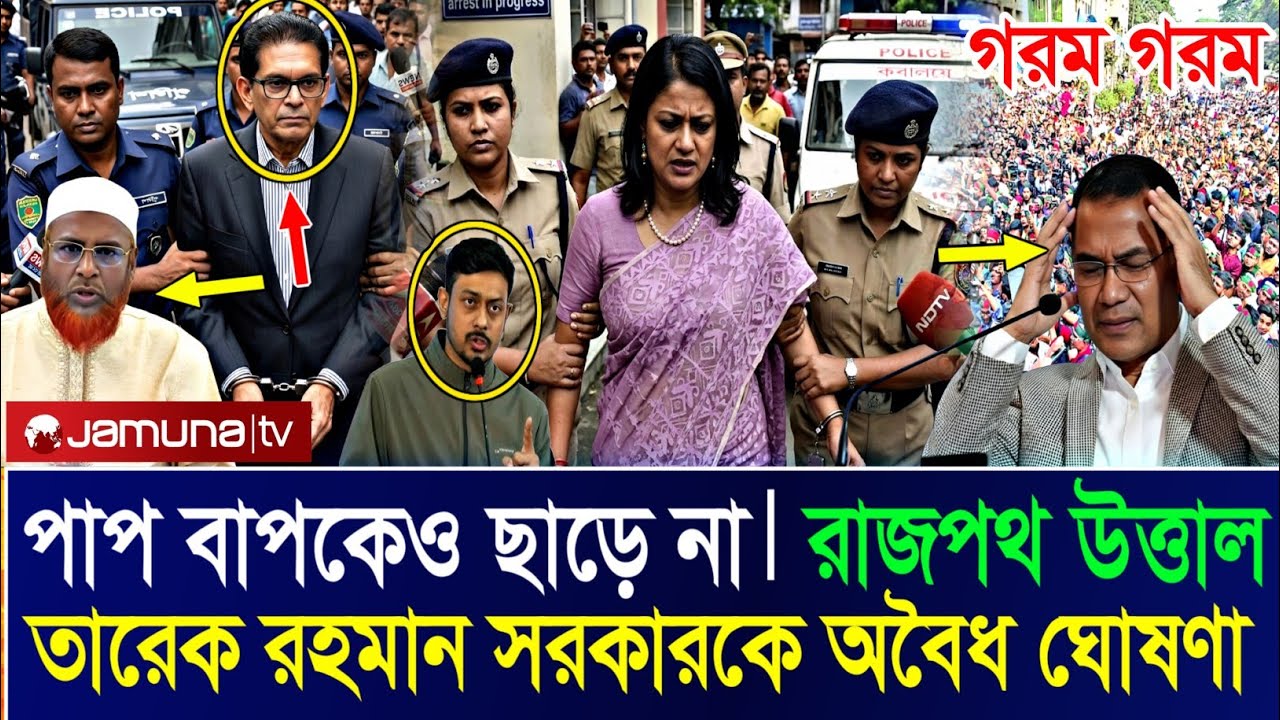 Ajker Bangla Khobor 06 March 2026 | Bangladesh Letest News | তারেক রহমান সরকারকে অবৈধ ঘোষণা 